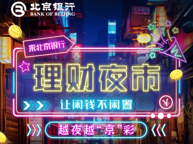 “理财夜市ayx爱游戏”热辣滚烫(图1)