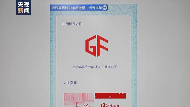 警惕投资理财类诈骗App 反诈专家起底诈骗套路→ayx爱游戏(图1)