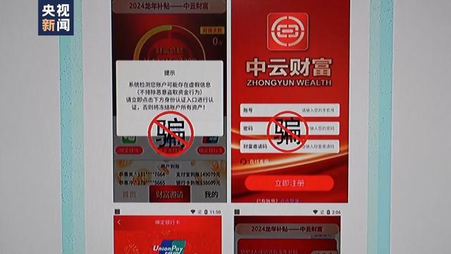 警惕投资理财类诈骗App 反诈专家起底诈骗套路→ayx爱游戏(图2)