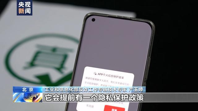 警惕投资理财类诈骗App 反诈专家起底诈骗套路→ayx爱游戏(图3)