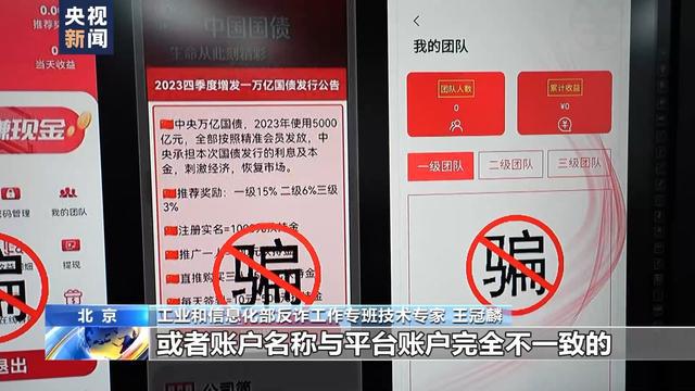 警惕投资理财类诈骗App 反诈专家起底诈骗套路→ayx爱游戏(图6)